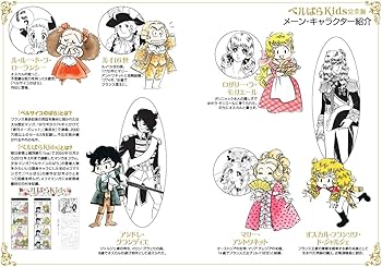 ベルばらKids 完全版 | 池田 理代子 |本 | 通販 | Amazon